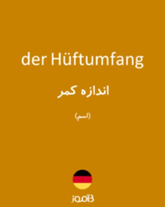  تصویر der Hüftumfang - دیکشنری انگلیسی بیاموز