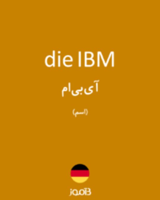  تصویر die IBM - دیکشنری انگلیسی بیاموز