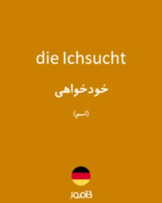  تصویر die Ichsucht - دیکشنری انگلیسی بیاموز