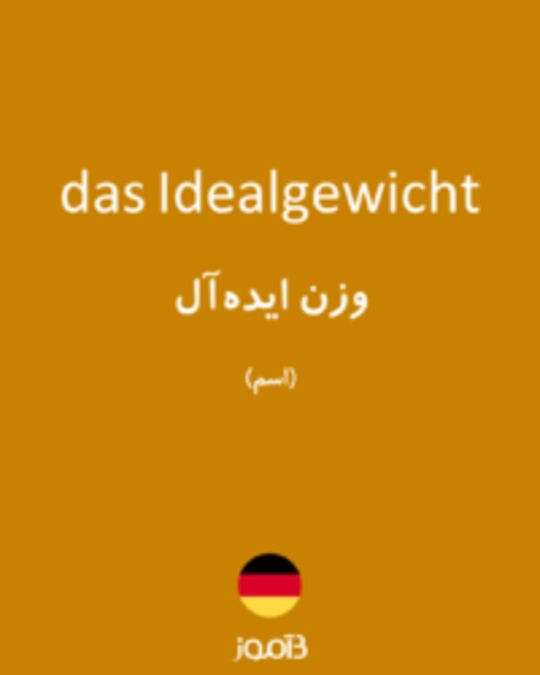  تصویر das Idealgewicht - دیکشنری انگلیسی بیاموز