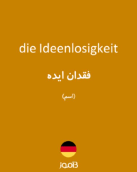  تصویر die Ideenlosigkeit - دیکشنری انگلیسی بیاموز