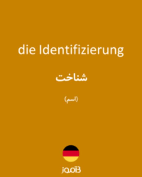  تصویر die Identifizierung - دیکشنری انگلیسی بیاموز