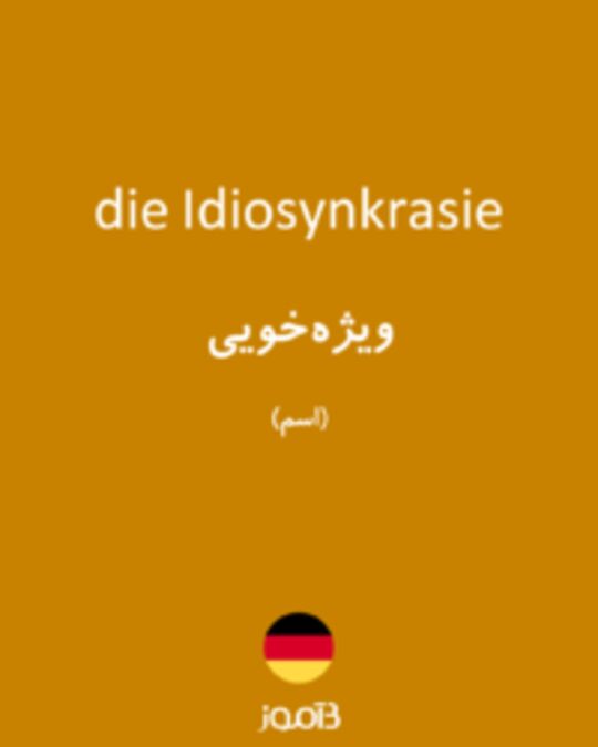  تصویر die Idiosynkrasie - دیکشنری انگلیسی بیاموز