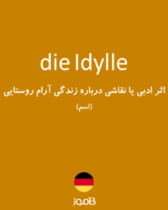  تصویر die Idylle - دیکشنری انگلیسی بیاموز