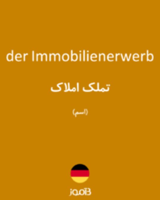  تصویر der Immobilienerwerb - دیکشنری انگلیسی بیاموز