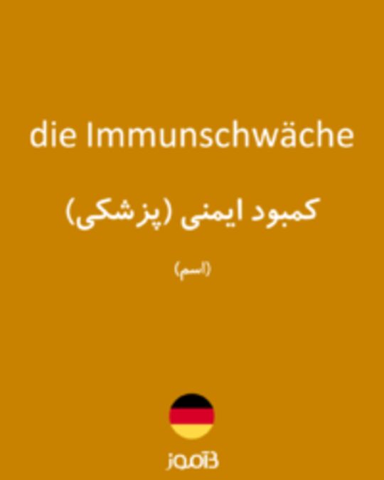  تصویر die Immunschwäche - دیکشنری انگلیسی بیاموز