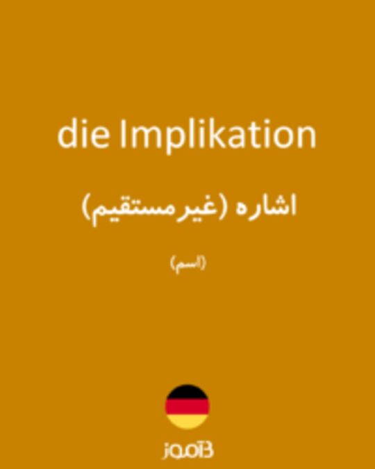  تصویر die Implikation - دیکشنری انگلیسی بیاموز