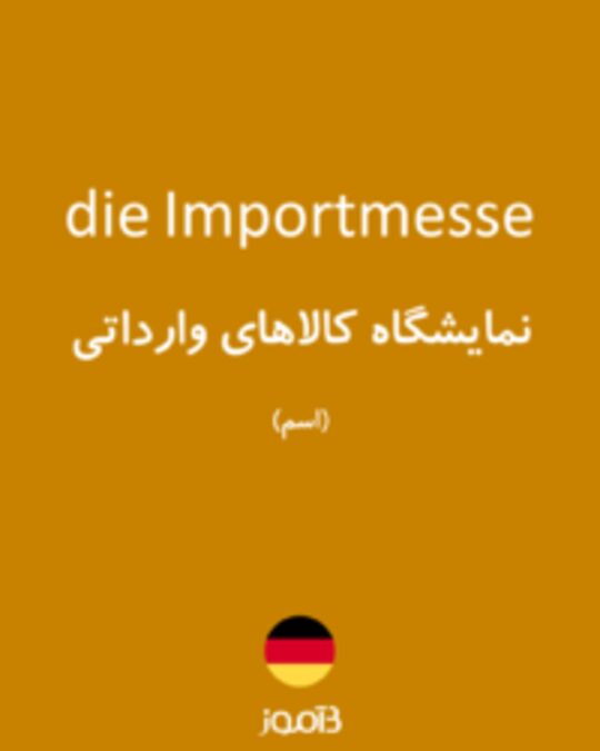  تصویر die Importmesse - دیکشنری انگلیسی بیاموز