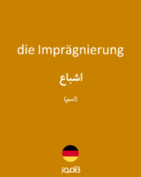  تصویر die Imprägnierung - دیکشنری انگلیسی بیاموز