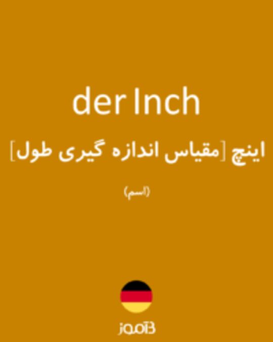  تصویر der Inch - دیکشنری انگلیسی بیاموز