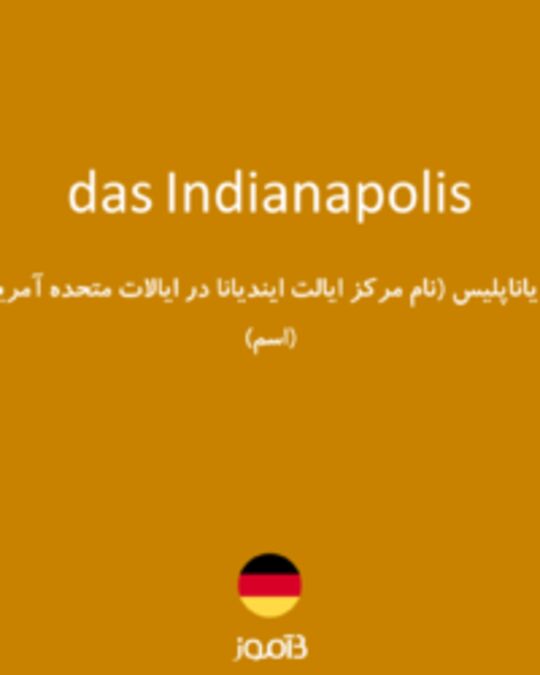  تصویر das Indianapolis - دیکشنری انگلیسی بیاموز