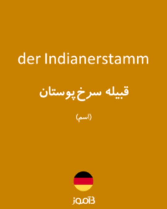  تصویر der Indianerstamm - دیکشنری انگلیسی بیاموز