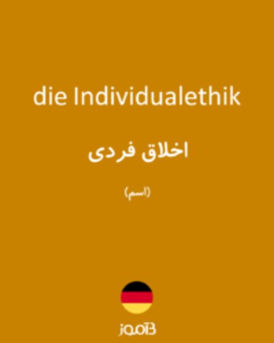  تصویر die Individualethik - دیکشنری انگلیسی بیاموز