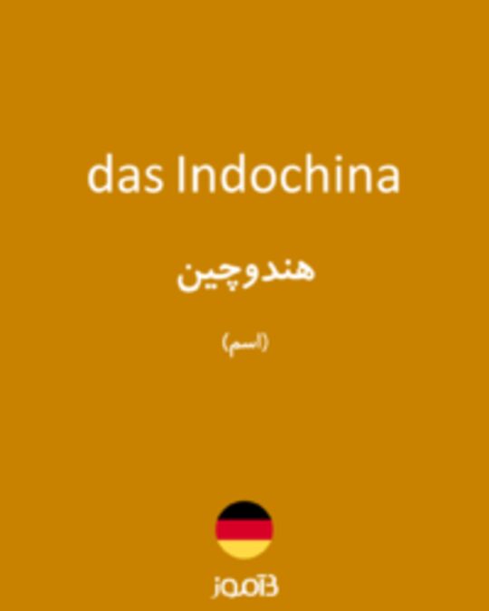  تصویر das Indochina - دیکشنری انگلیسی بیاموز