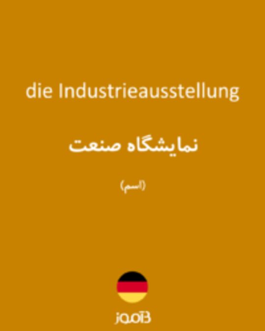  تصویر die Industrieausstellung - دیکشنری انگلیسی بیاموز