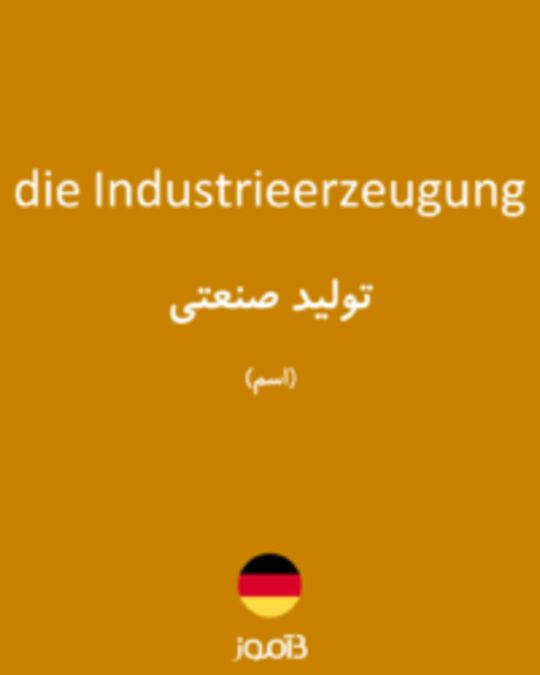  تصویر die Industrieerzeugung - دیکشنری انگلیسی بیاموز