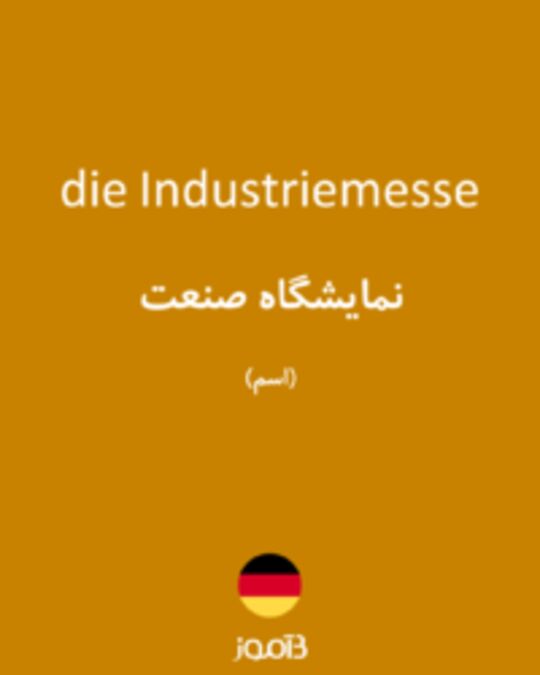  تصویر die Industriemesse - دیکشنری انگلیسی بیاموز