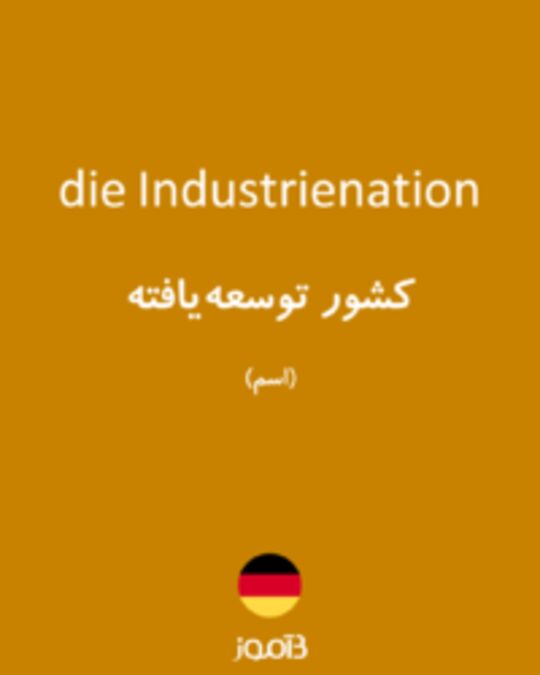  تصویر die Industrienation - دیکشنری انگلیسی بیاموز