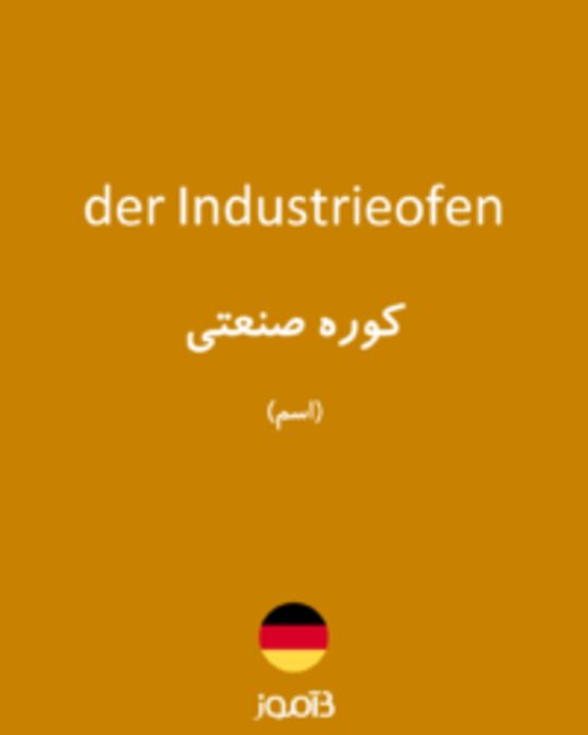  تصویر der Industrieofen - دیکشنری انگلیسی بیاموز