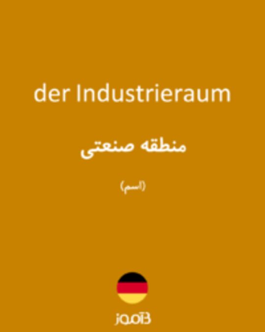  تصویر der Industrieraum - دیکشنری انگلیسی بیاموز