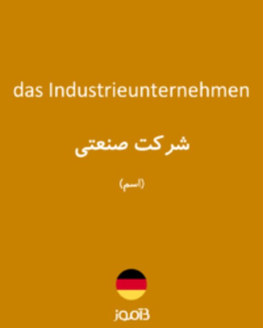  تصویر das Industrieunternehmen - دیکشنری انگلیسی بیاموز