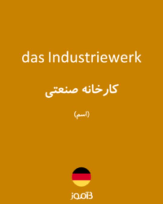  تصویر das Industriewerk - دیکشنری انگلیسی بیاموز