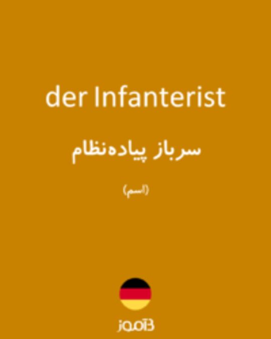  تصویر der Infanterist - دیکشنری انگلیسی بیاموز