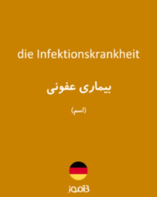  تصویر die Infektionskrankheit - دیکشنری انگلیسی بیاموز