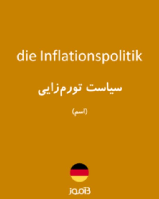  تصویر die Inflationspolitik - دیکشنری انگلیسی بیاموز