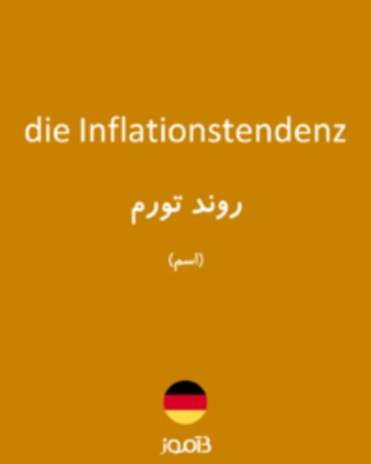  تصویر die Inflationstendenz - دیکشنری انگلیسی بیاموز