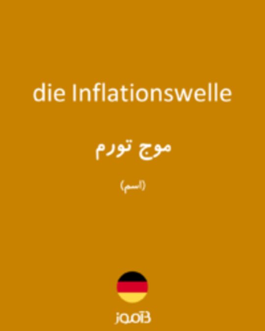  تصویر die Inflationswelle - دیکشنری انگلیسی بیاموز