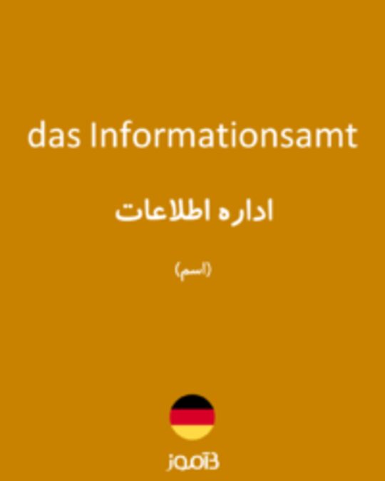  تصویر das Informationsamt - دیکشنری انگلیسی بیاموز