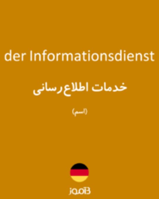  تصویر der Informationsdienst - دیکشنری انگلیسی بیاموز