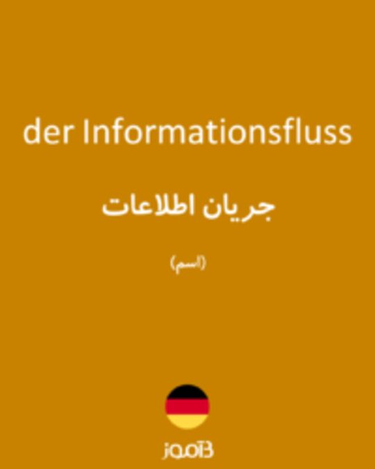  تصویر der Informationsfluss - دیکشنری انگلیسی بیاموز