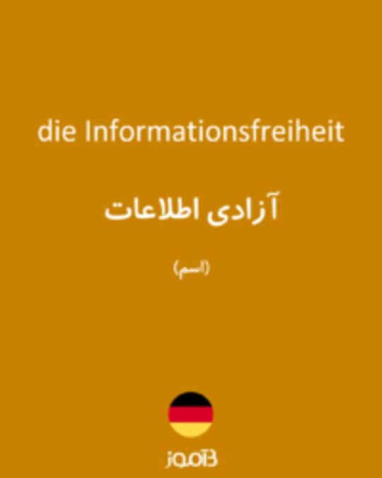  تصویر die Informationsfreiheit - دیکشنری انگلیسی بیاموز