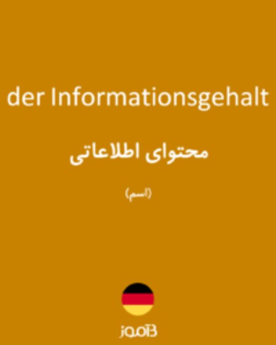  تصویر der Informationsgehalt - دیکشنری انگلیسی بیاموز