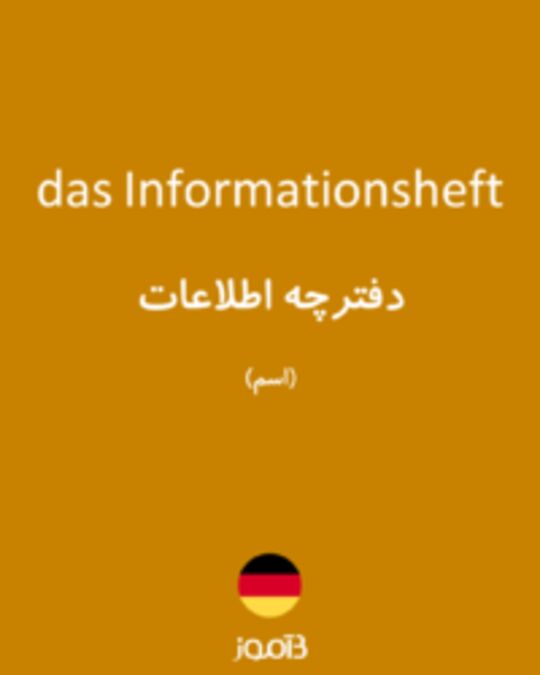  تصویر das Informationsheft - دیکشنری انگلیسی بیاموز