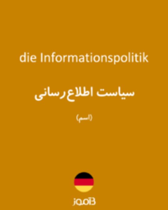  تصویر die Informationspolitik - دیکشنری انگلیسی بیاموز