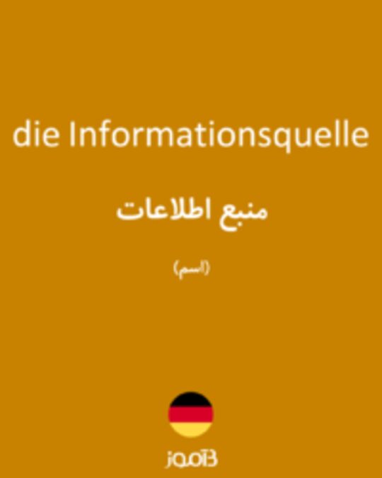  تصویر die Informationsquelle - دیکشنری انگلیسی بیاموز