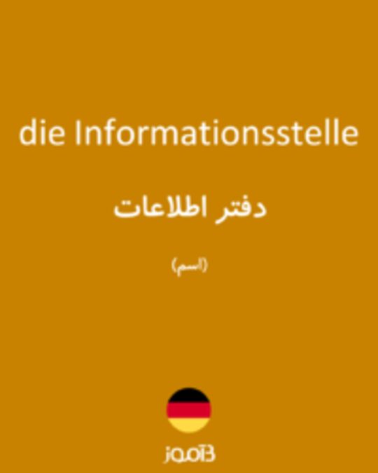  تصویر die Informationsstelle - دیکشنری انگلیسی بیاموز