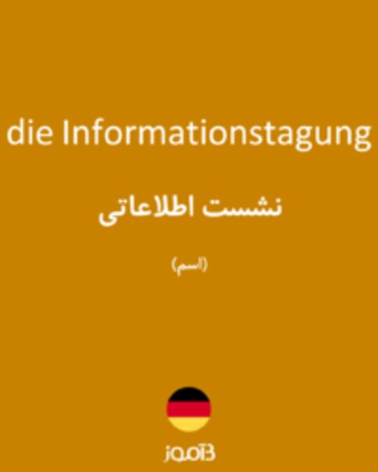  تصویر die Informationstagung - دیکشنری انگلیسی بیاموز