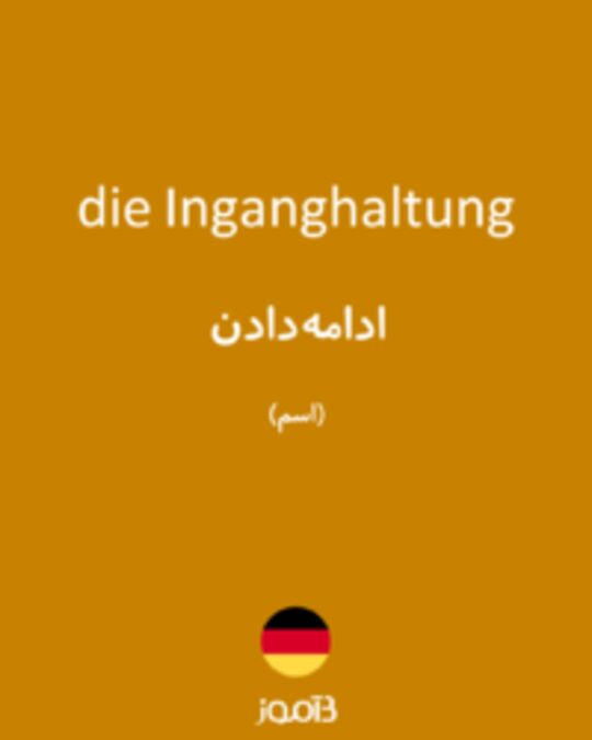  تصویر die Inganghaltung - دیکشنری انگلیسی بیاموز