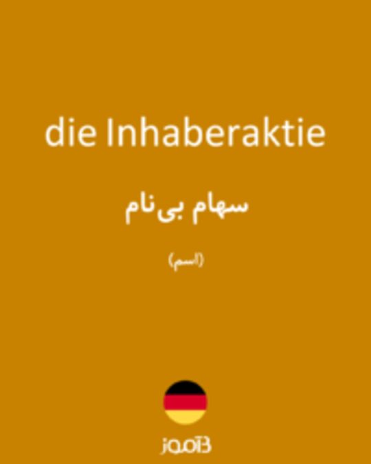  تصویر die Inhaberaktie - دیکشنری انگلیسی بیاموز