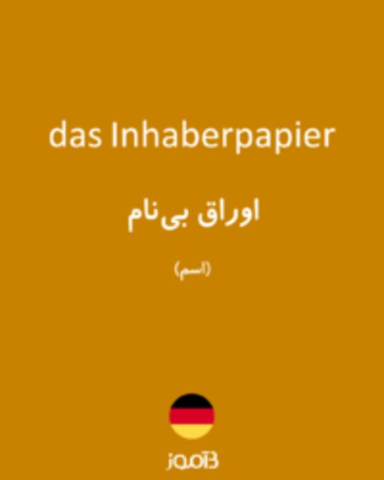  تصویر das Inhaberpapier - دیکشنری انگلیسی بیاموز