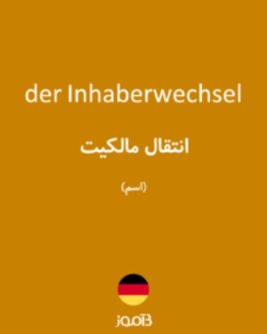  تصویر der Inhaberwechsel - دیکشنری انگلیسی بیاموز