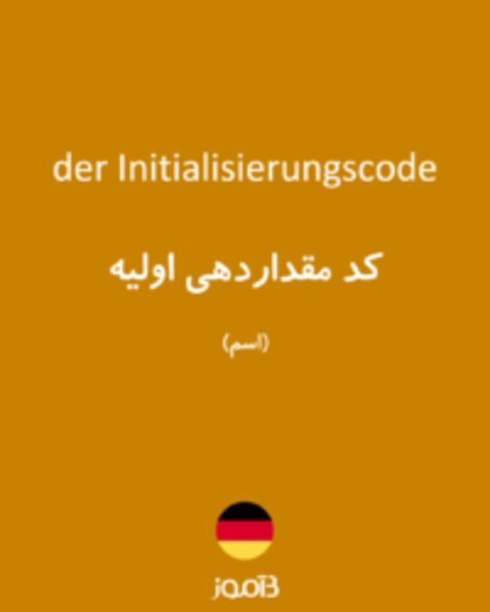  تصویر der Initialisierungscode - دیکشنری انگلیسی بیاموز