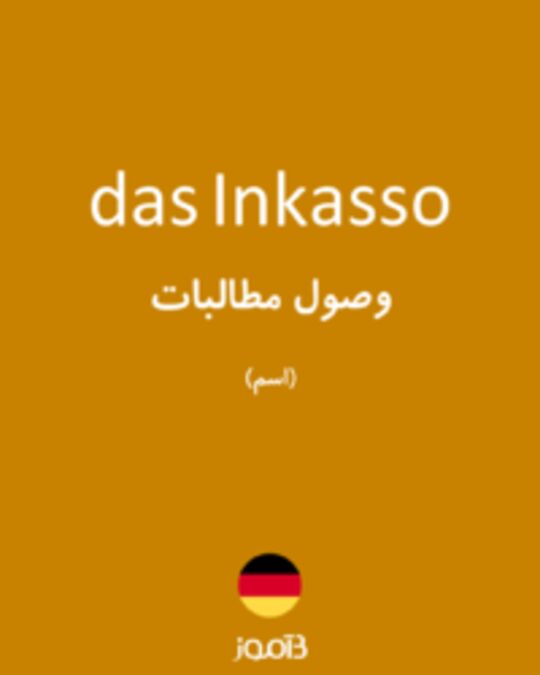  تصویر das Inkasso - دیکشنری انگلیسی بیاموز