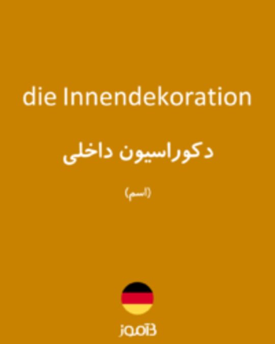  تصویر die Innendekoration - دیکشنری انگلیسی بیاموز