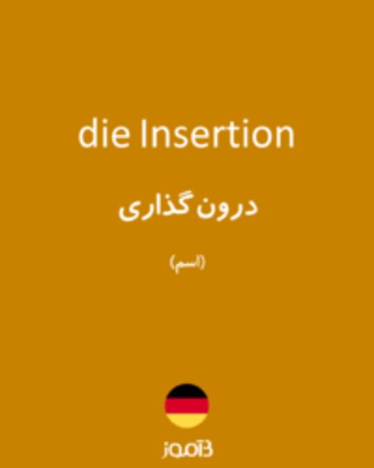  تصویر die Insertion - دیکشنری انگلیسی بیاموز