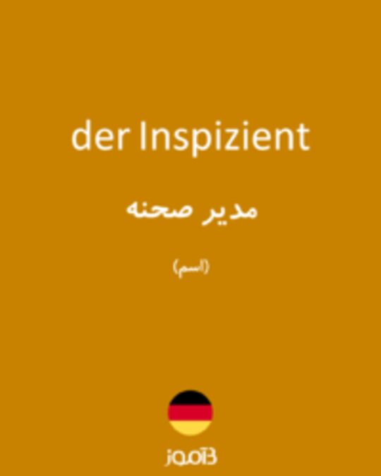  تصویر der Inspizient - دیکشنری انگلیسی بیاموز